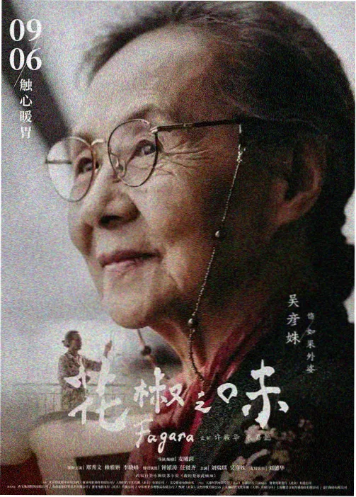 山海织梦动画动感影片索引卡配图